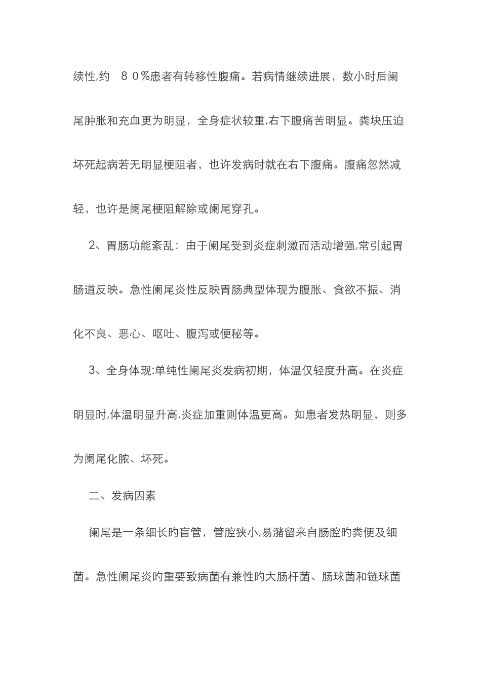 护理专题报告22060_第2页