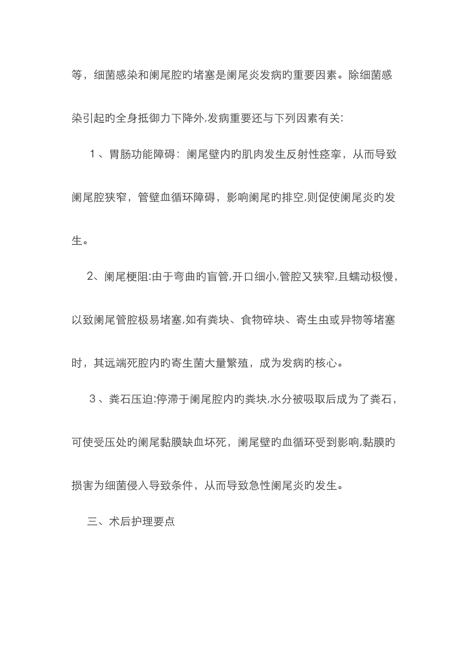 护理专题报告22060_第3页