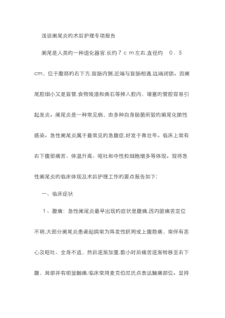 护理专题报告22060