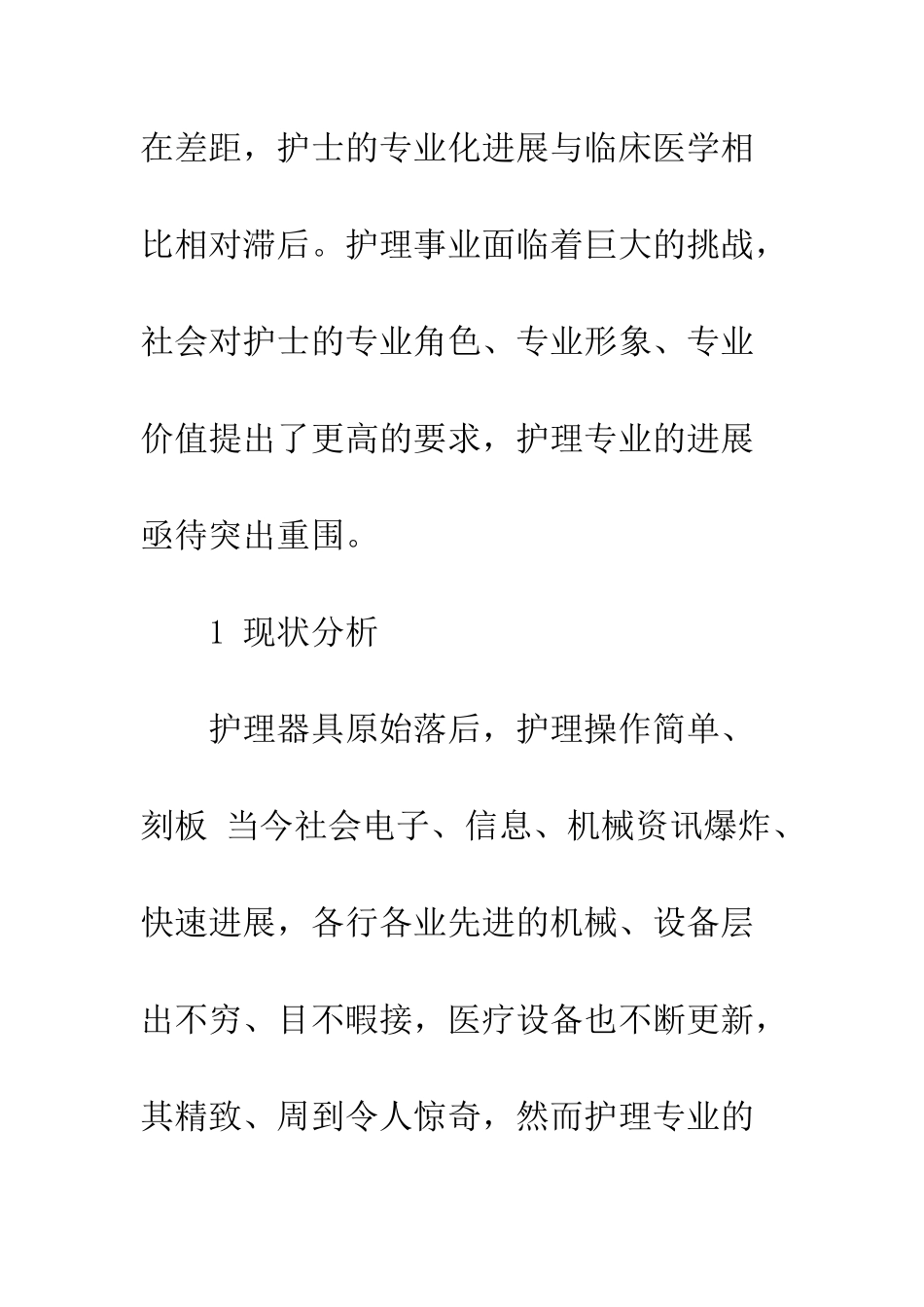 护理专业现状分析与发展探讨_第2页