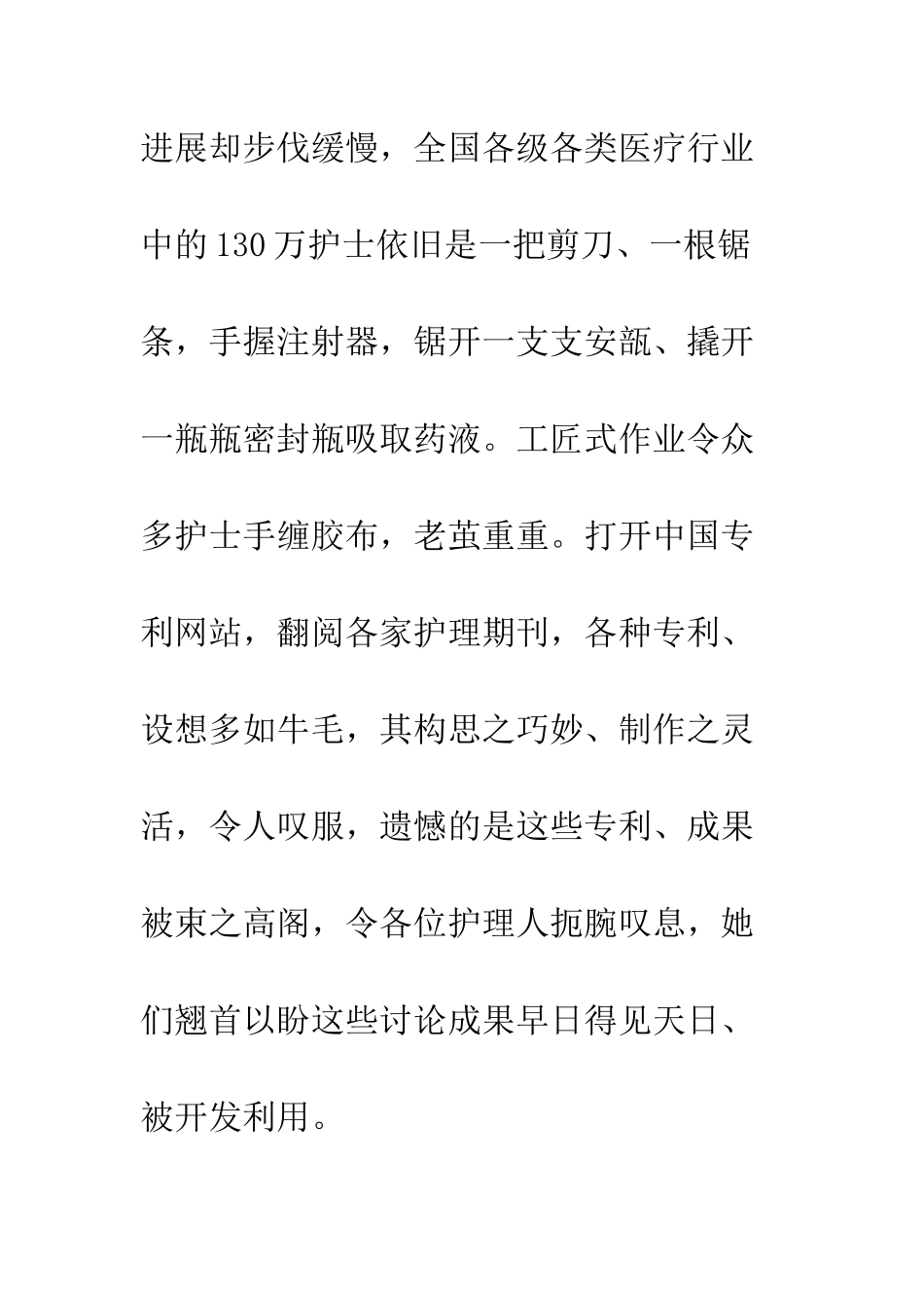 护理专业现状分析与发展探讨_第3页