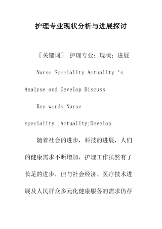 护理专业现状分析与发展探讨