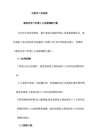 护理人员人力调配