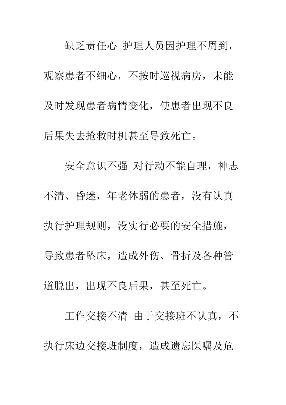 护理因素引发医疗事故争议的原因及防范对策_第3页