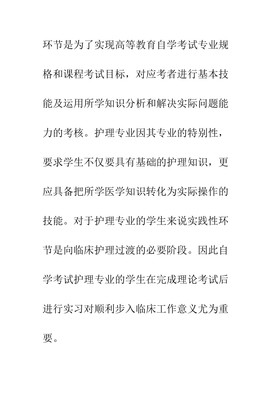 护理大专自考生实践环节管理初探_第2页