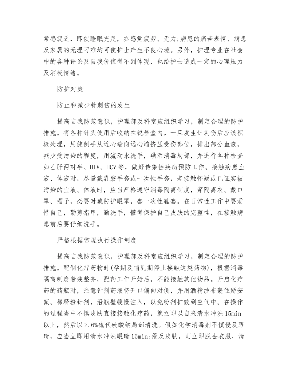 护理人员职业防护制度_第2页