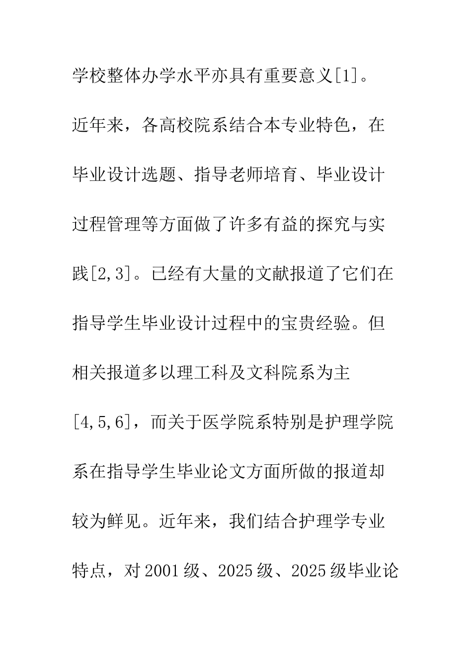 护理学专业本科生毕业论文工作的探索与实践_第3页