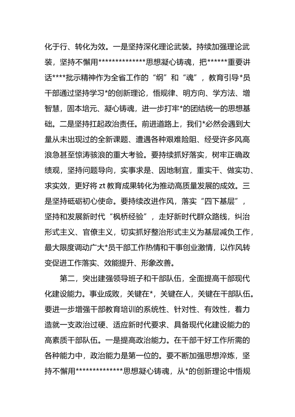 在全市组织工作暨组织部长会议上的讲话_第2页