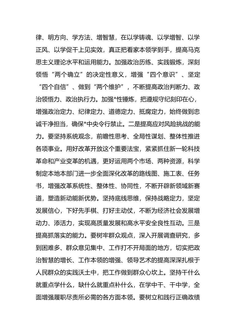 在全市组织工作暨组织部长会议上的讲话_第3页