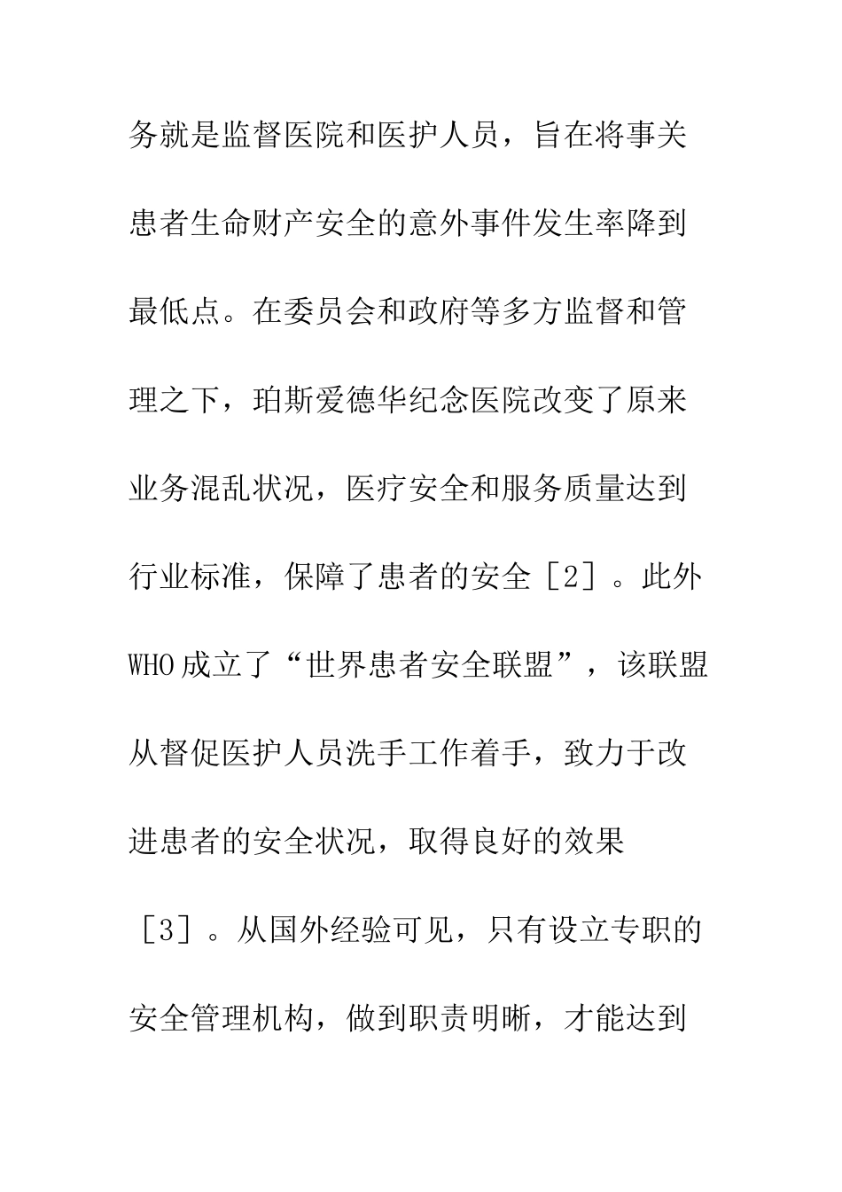 护理安全管理研究进展_第3页