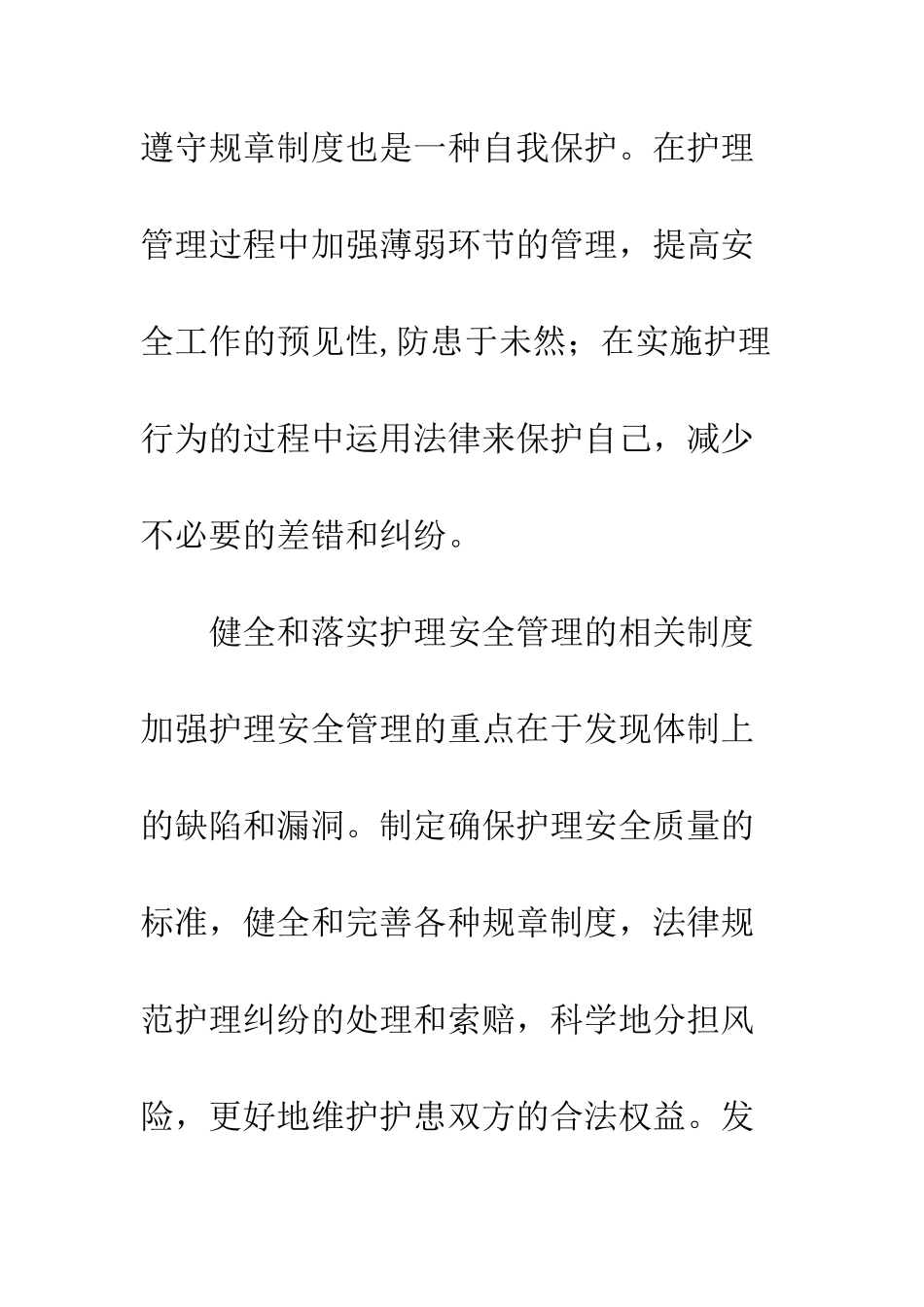 护理安全管理的方法与体会_第3页