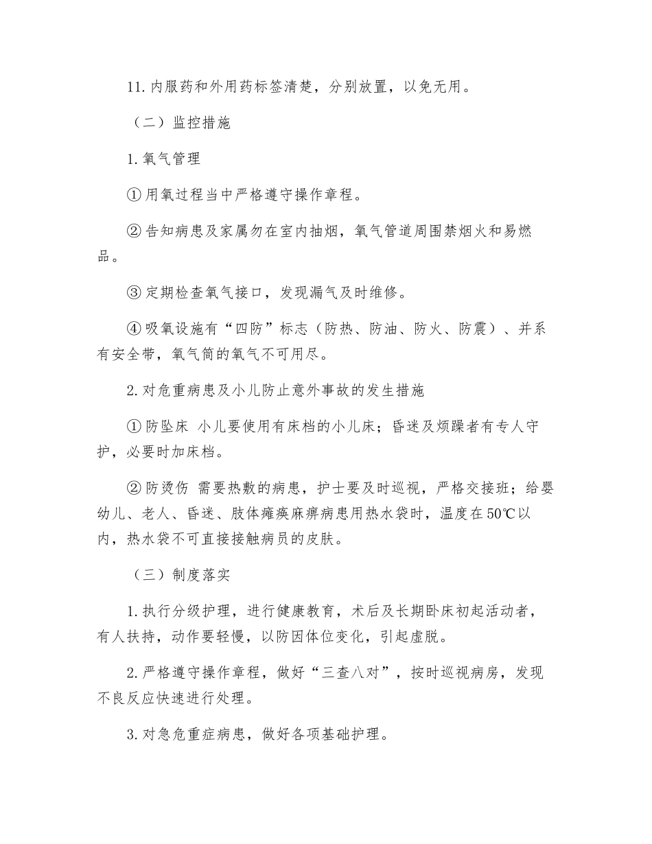 护理安全管理与监控措施_第2页