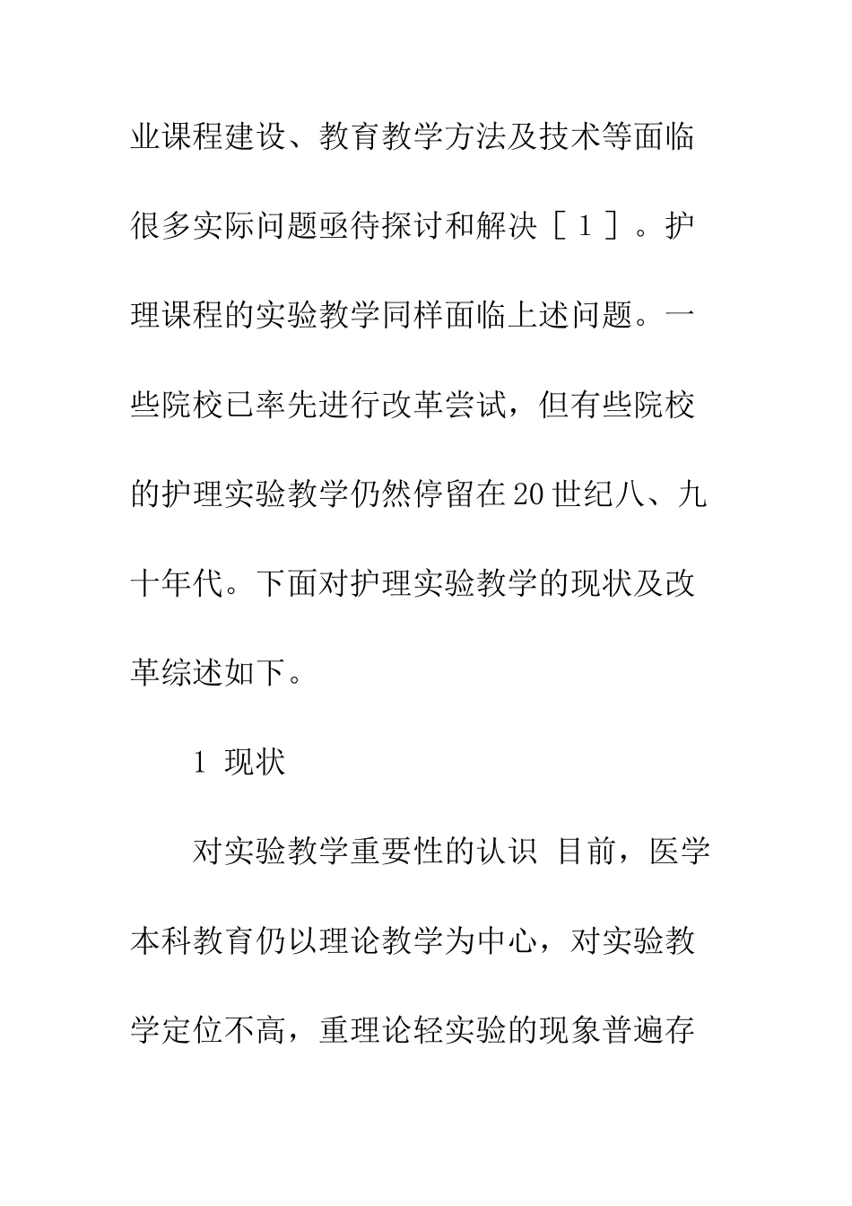 护理实验教学现状及改革_第2页