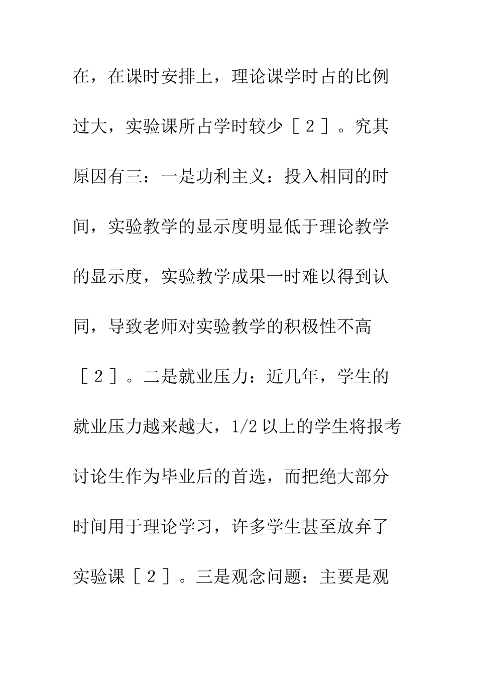 护理实验教学现状及改革_第3页