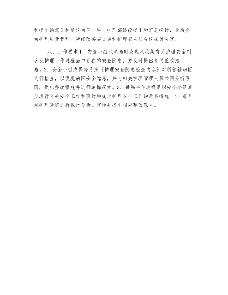 护理安全管理组织职责_第2页