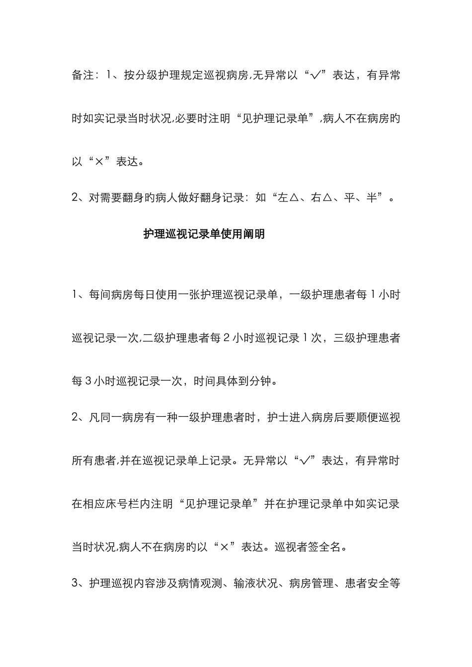 护理巡视记录单_第2页