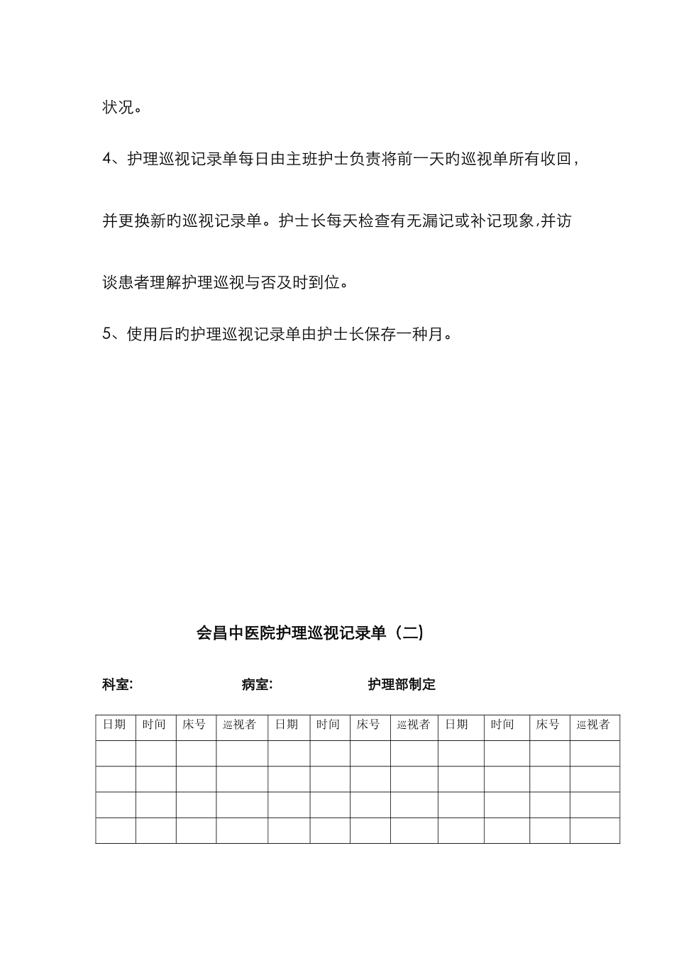 护理巡视记录单_第3页