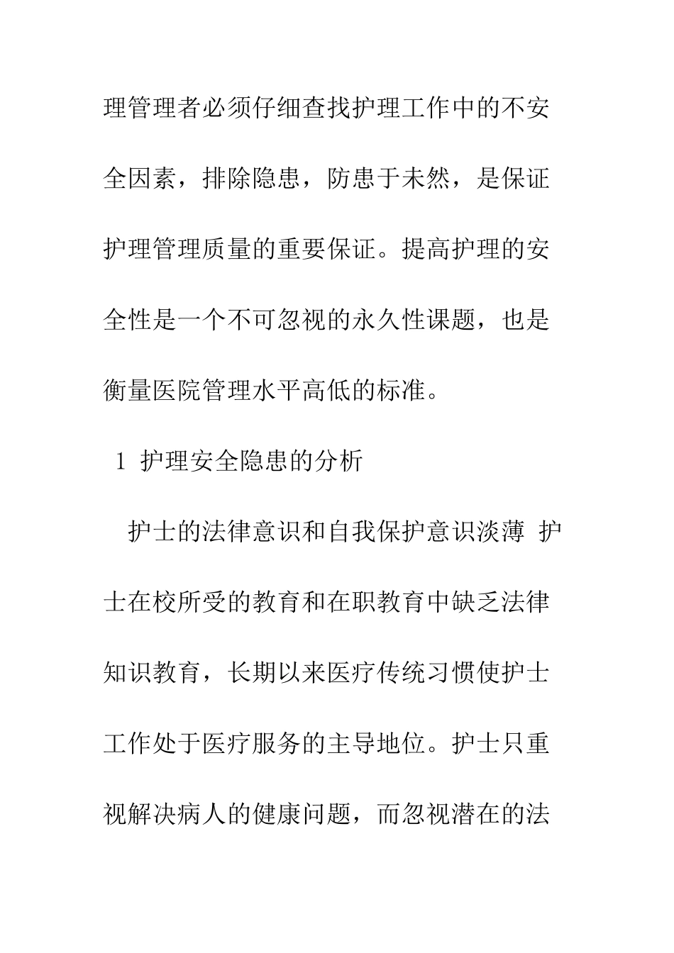 护理工作中存在的安全隐患与对策_第2页