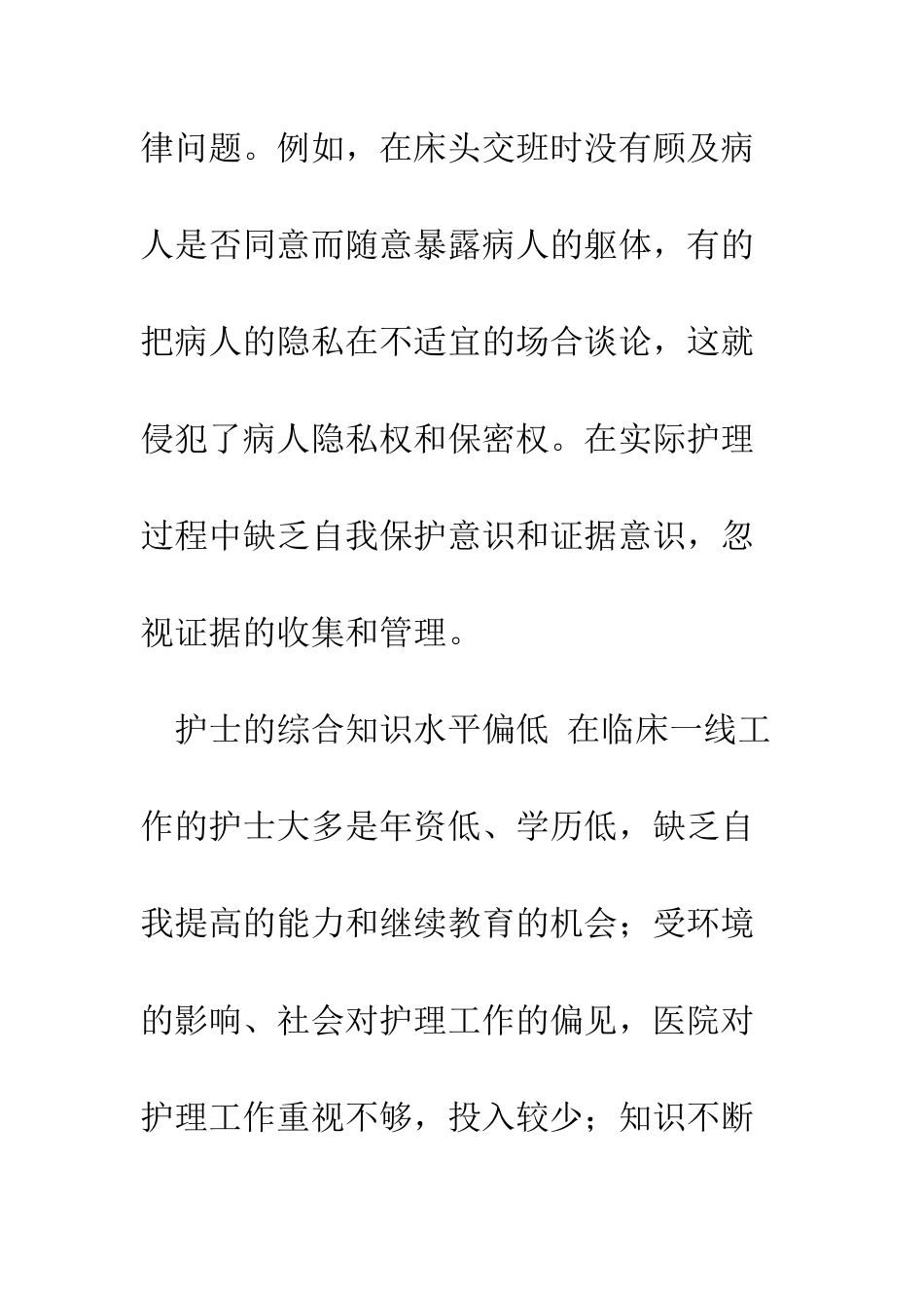 护理工作中存在的安全隐患与对策_第3页