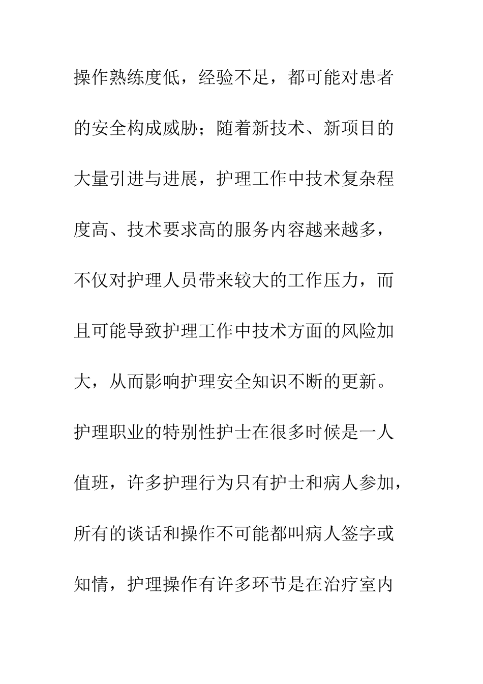 护理安全隐患的分析及对策_第3页