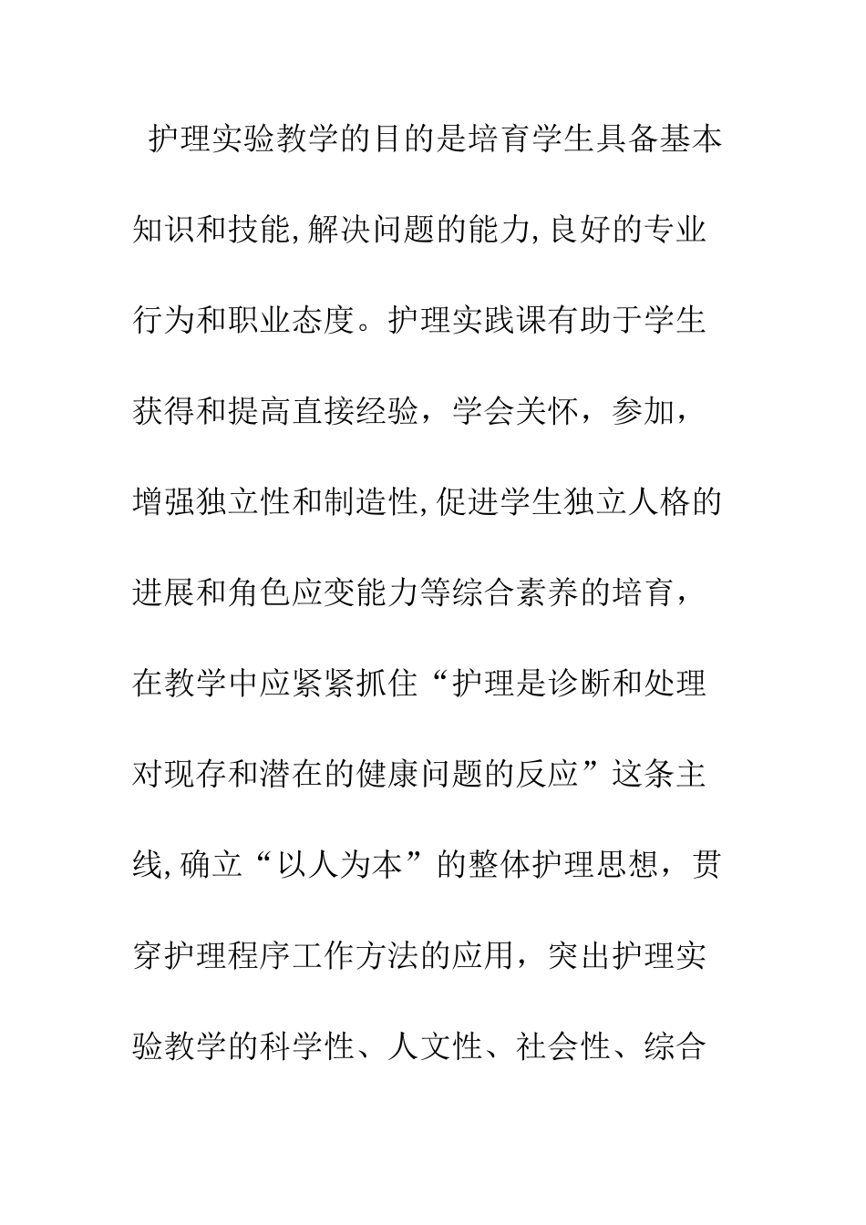 护理实验教学的改革与实践_第3页