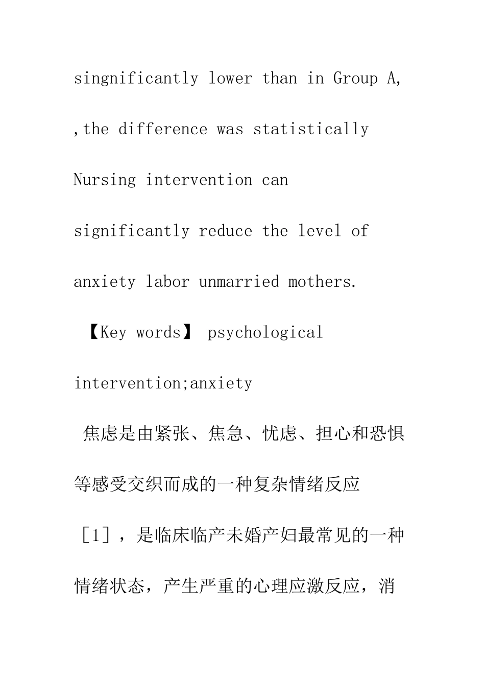 护理干预对临产未婚产妇焦虑的影响_第3页