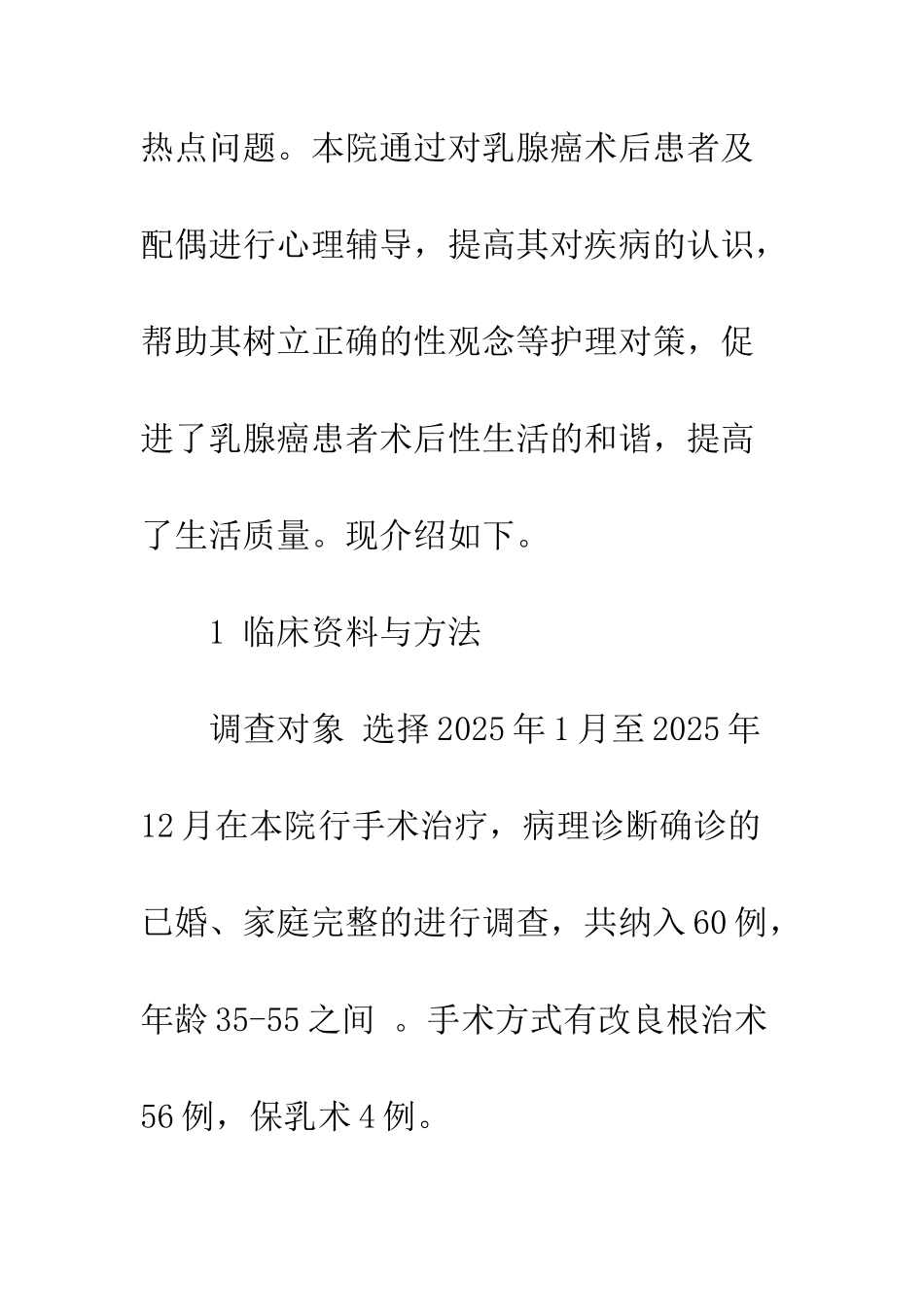 护理干预对乳腺癌患者术后性生活影响研究_第3页
