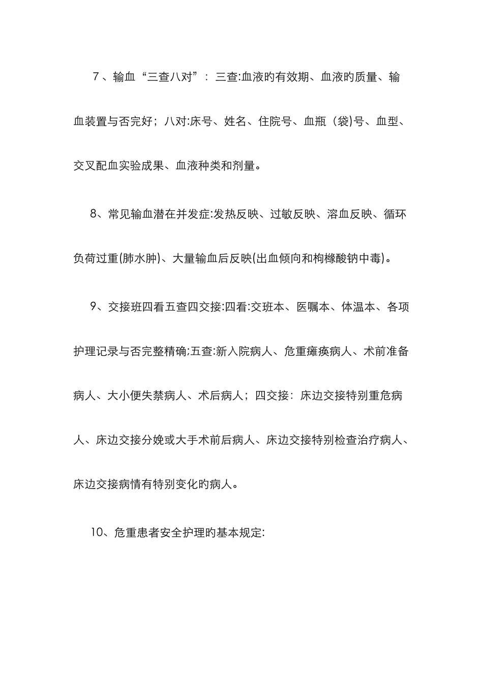 护理常用知识要点_第2页