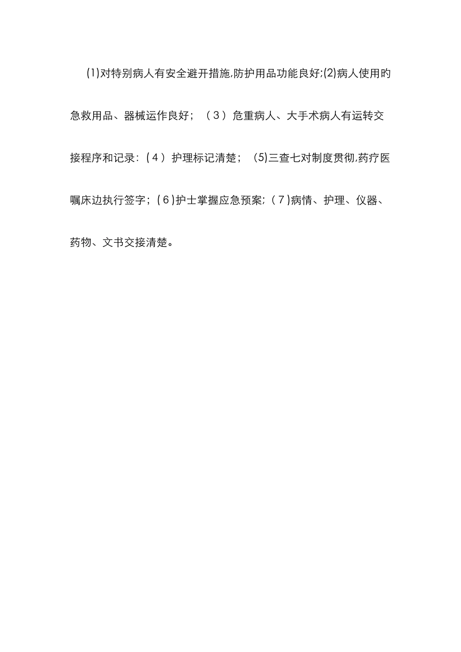 护理常用知识要点_第3页