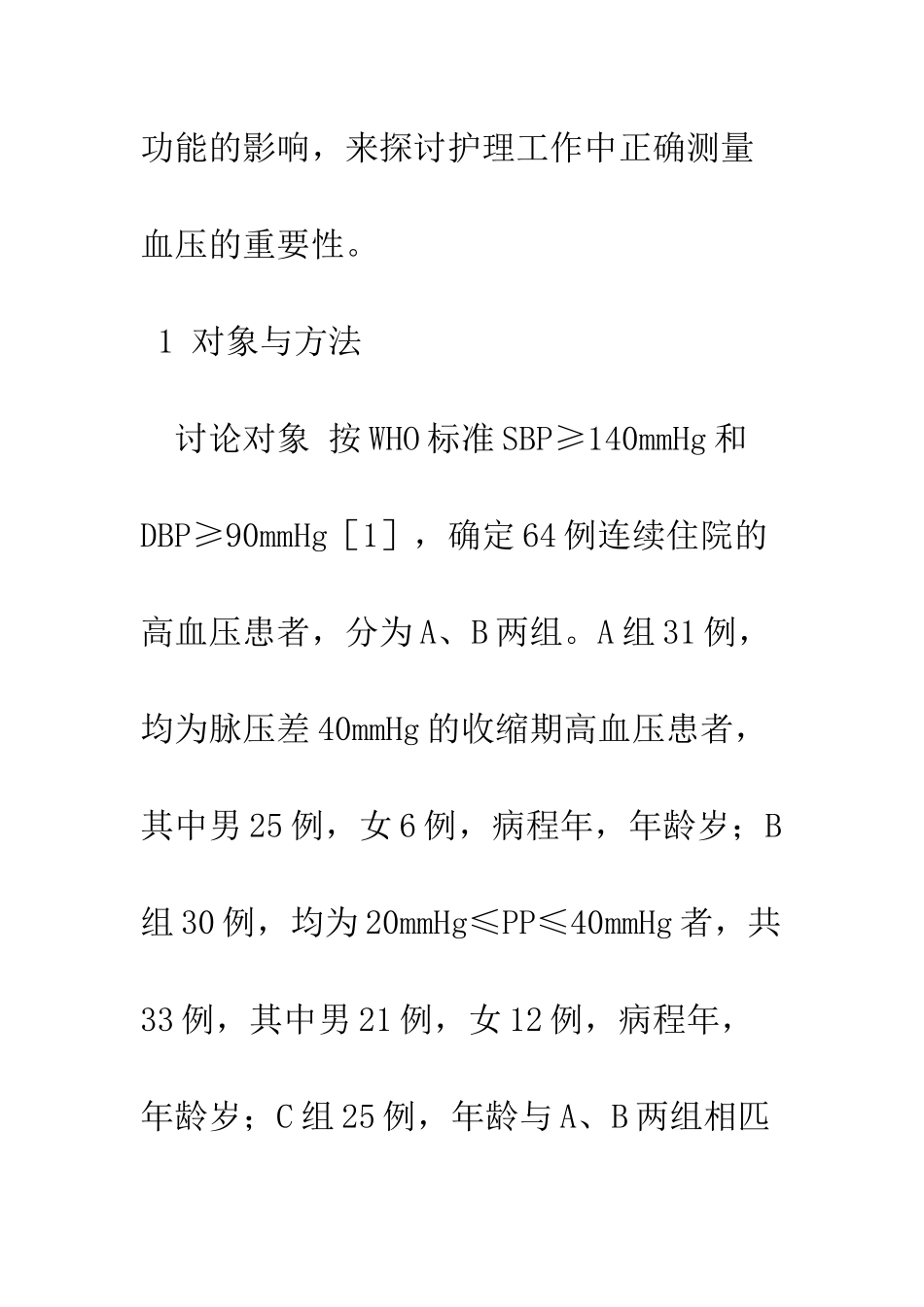 护理工作中注意脉压差大小的临床意义_第2页