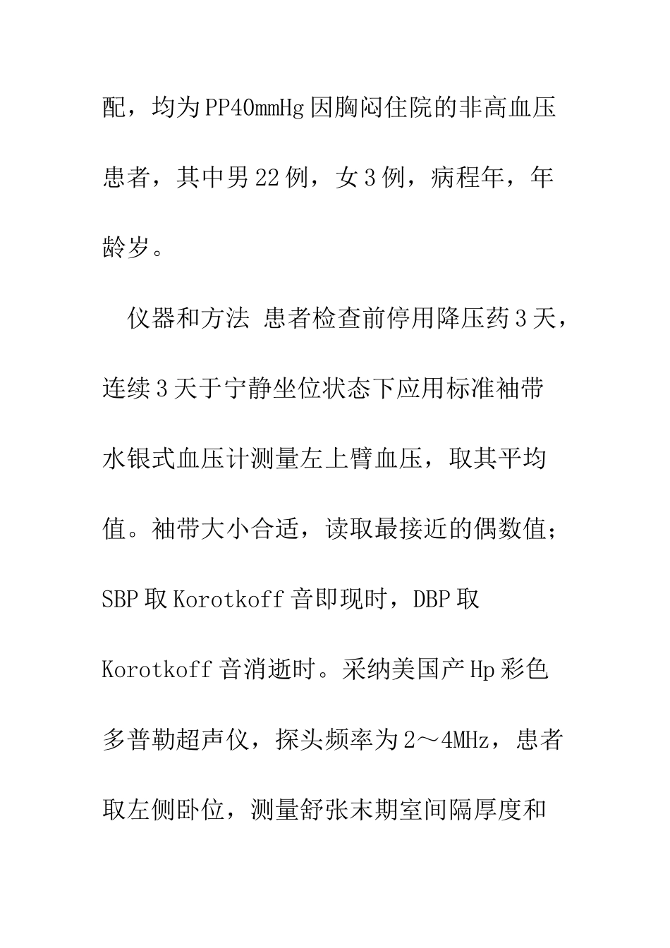 护理工作中注意脉压差大小的临床意义_第3页