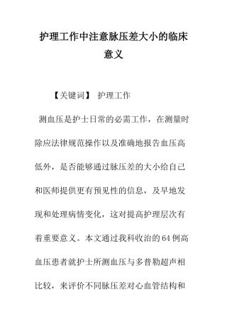 护理工作中注意脉压差大小的临床意义