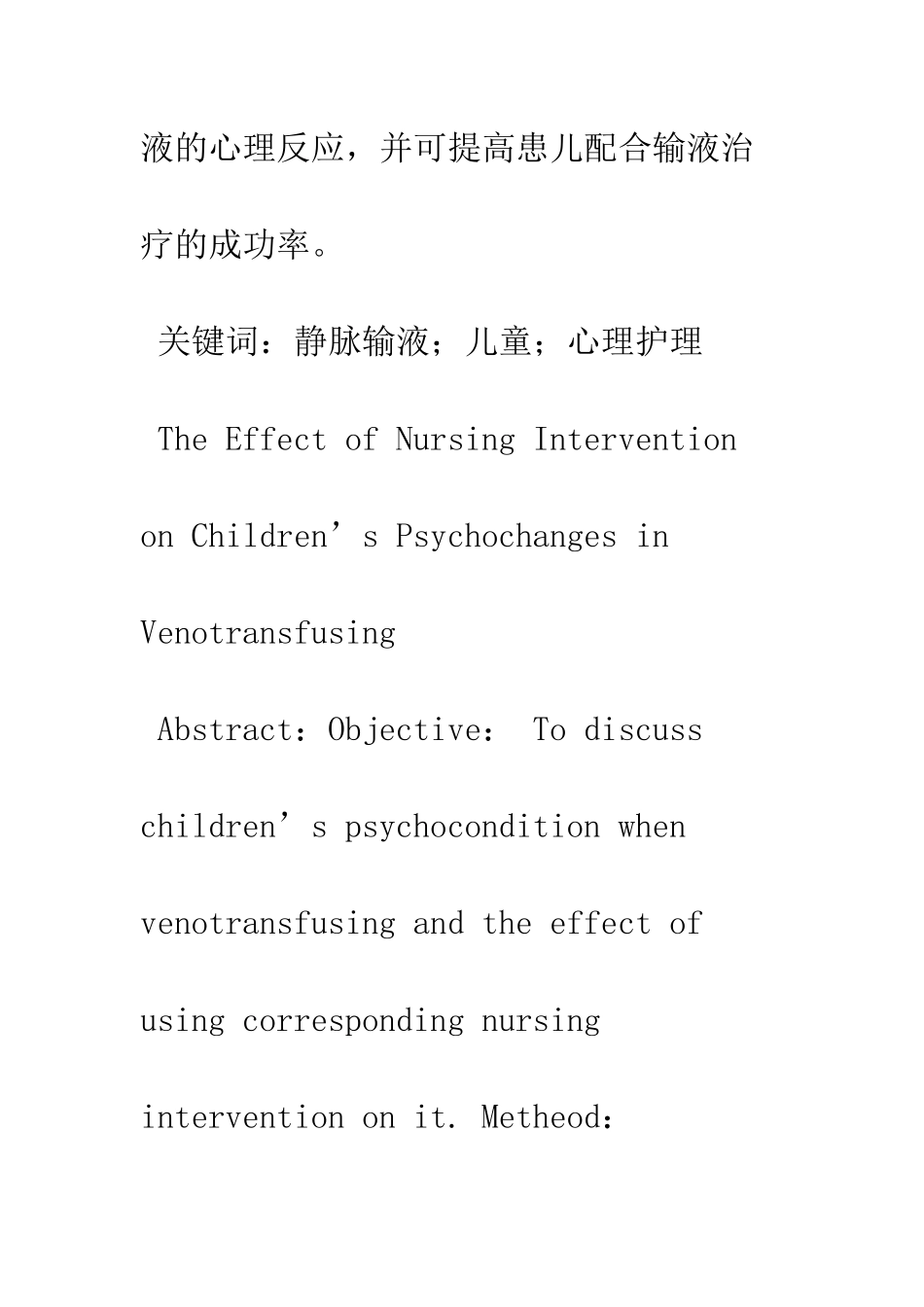 护理干预对儿童静脉输液的心理变化的影响_第2页
