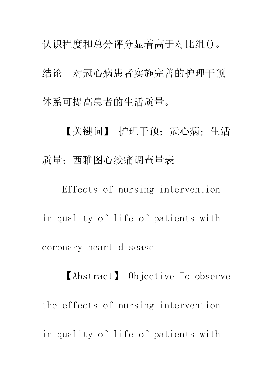 护理干预对冠心病患者生活质量的影响_第2页