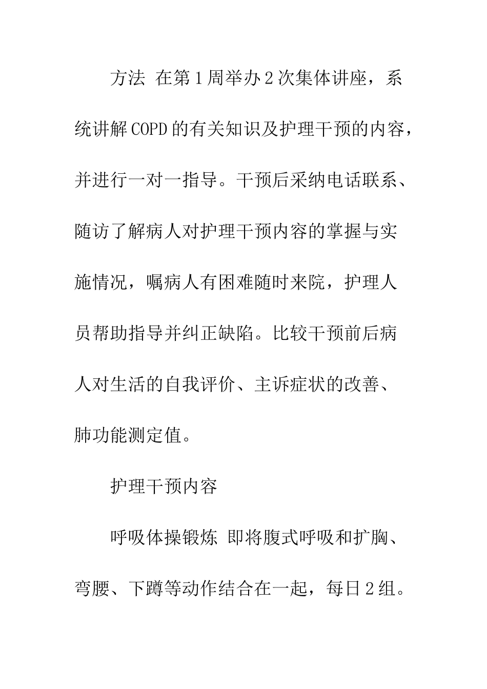 护理干预对慢阻肺病人生活质量的影响_第3页
