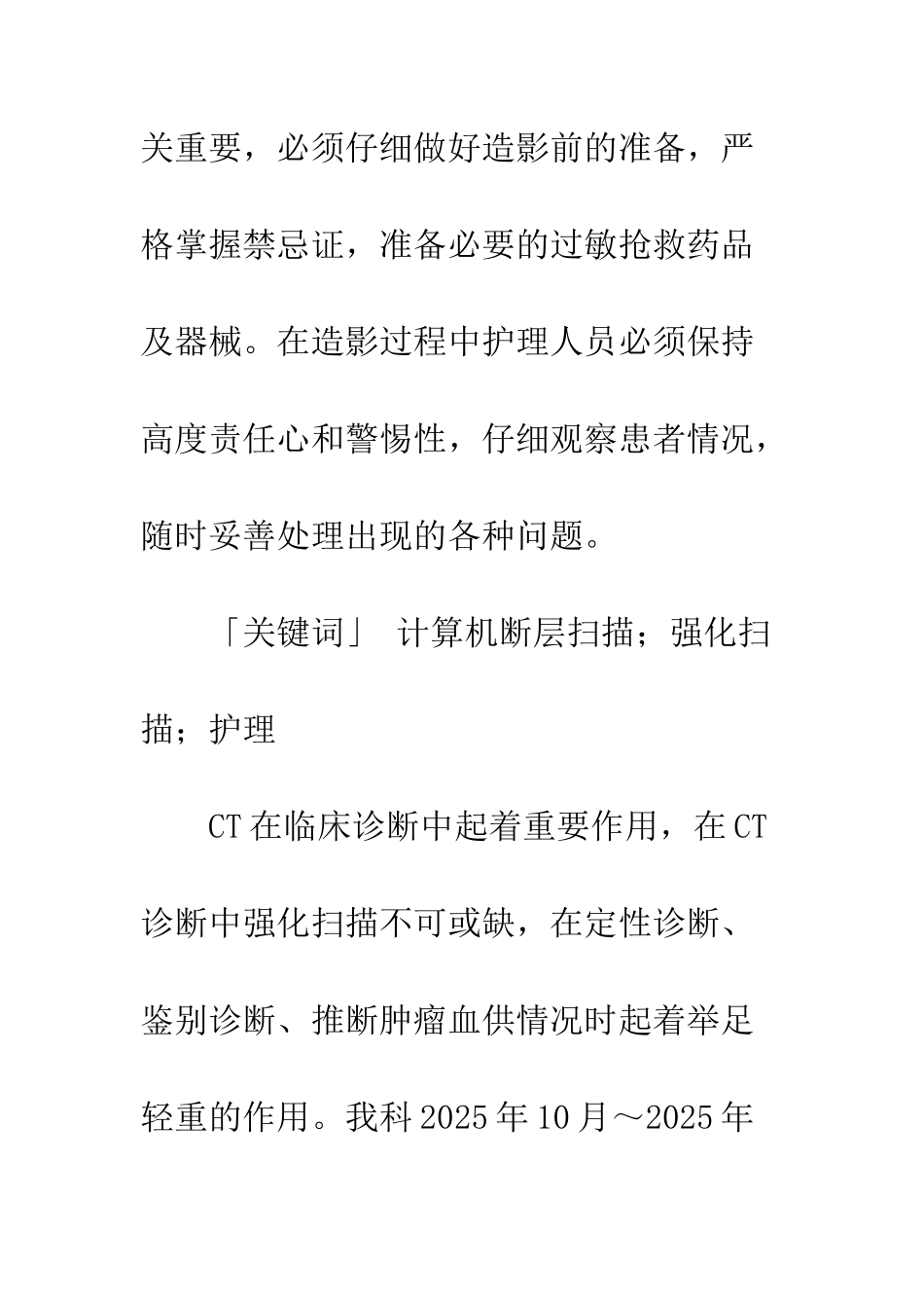 护理干预对提高CT强化扫描的研究_第2页