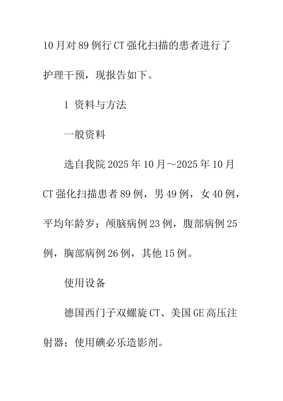 护理干预对提高CT强化扫描的研究_第3页