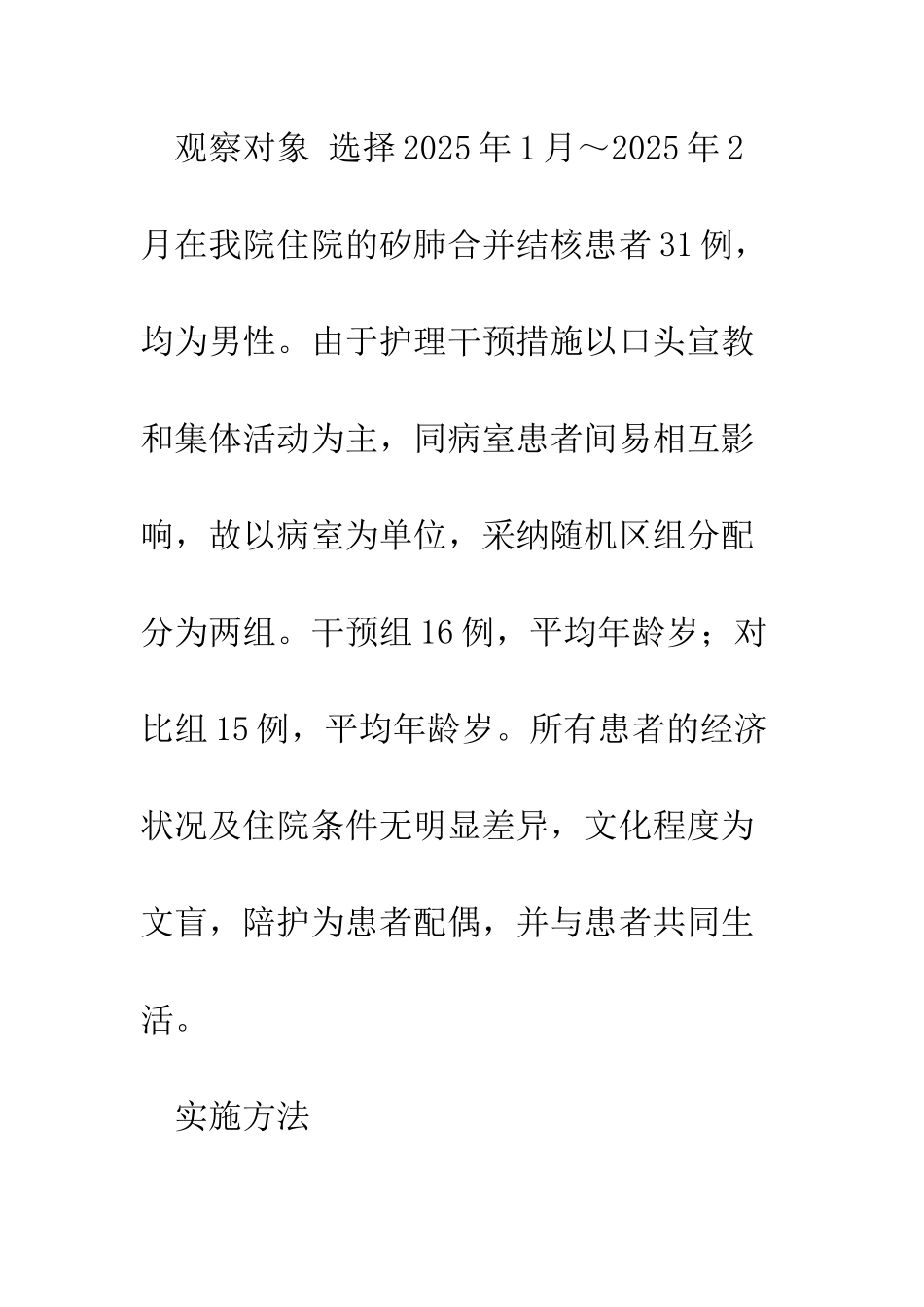 护理干预对抗结核药不良反应影响的效果观察_第3页