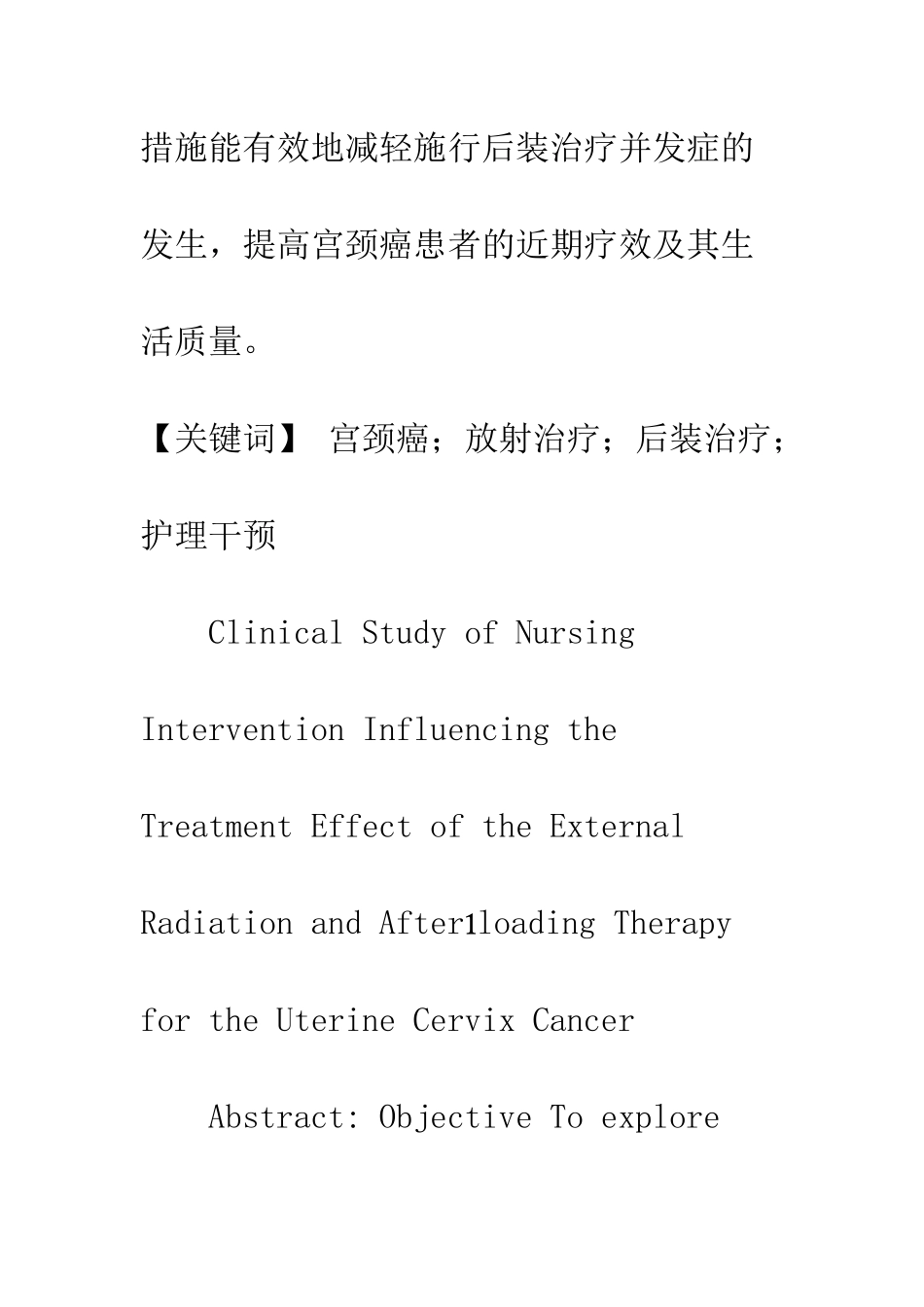 护理干预对宫颈癌外照射加后装治疗的临床研究_第2页