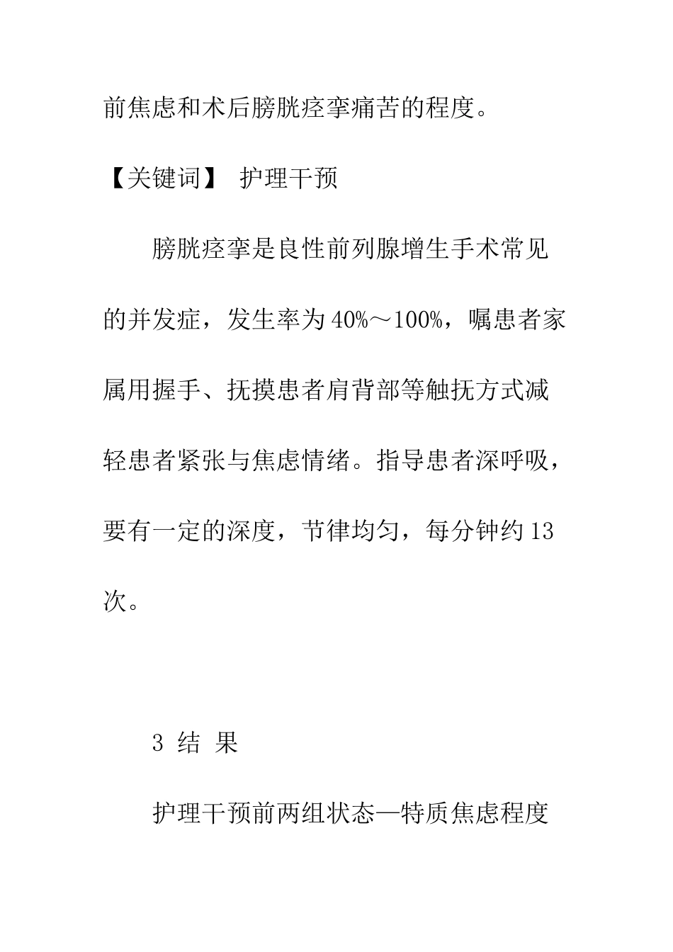 护理干预对前列腺电切术患者的影响_第2页
