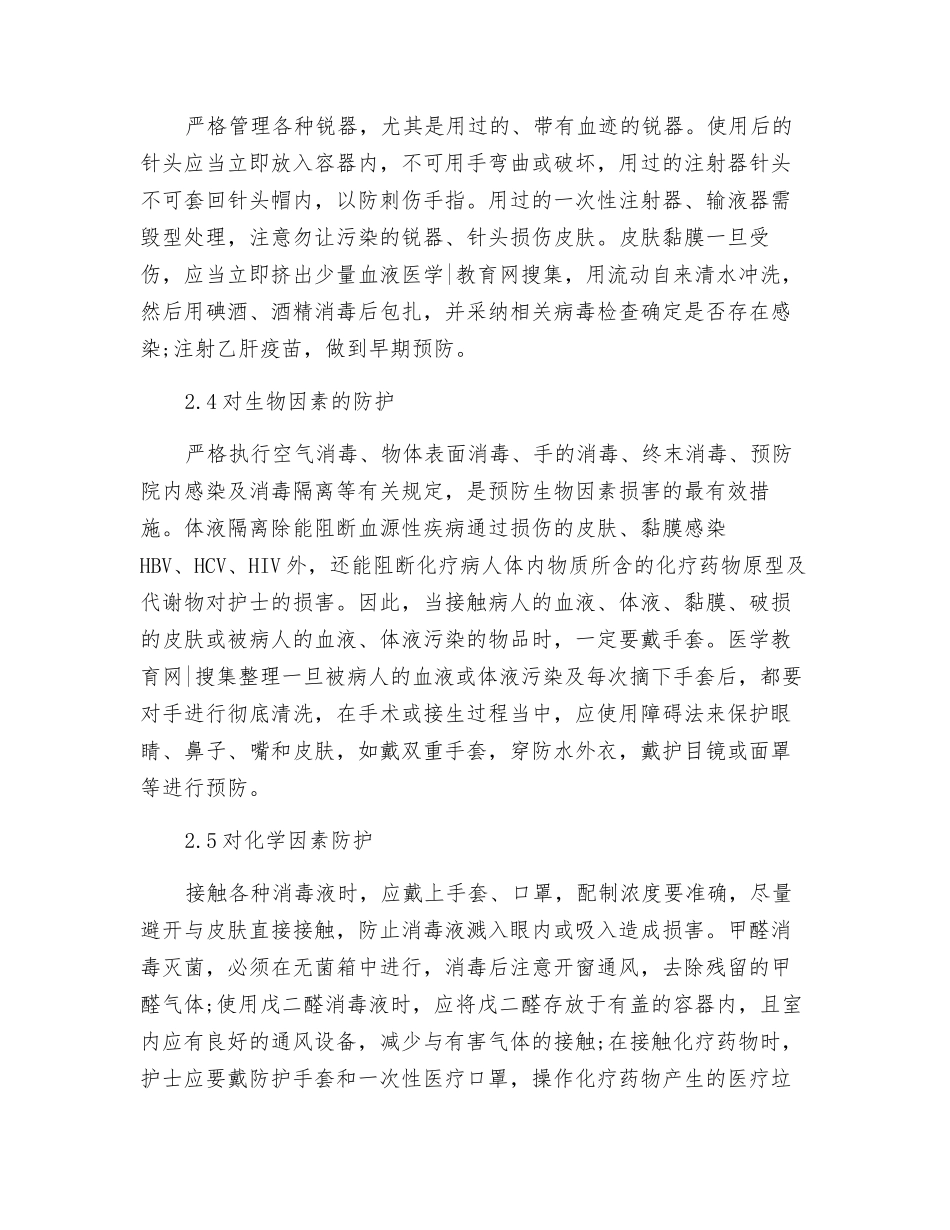护理的职业危害自我防护策略_第3页