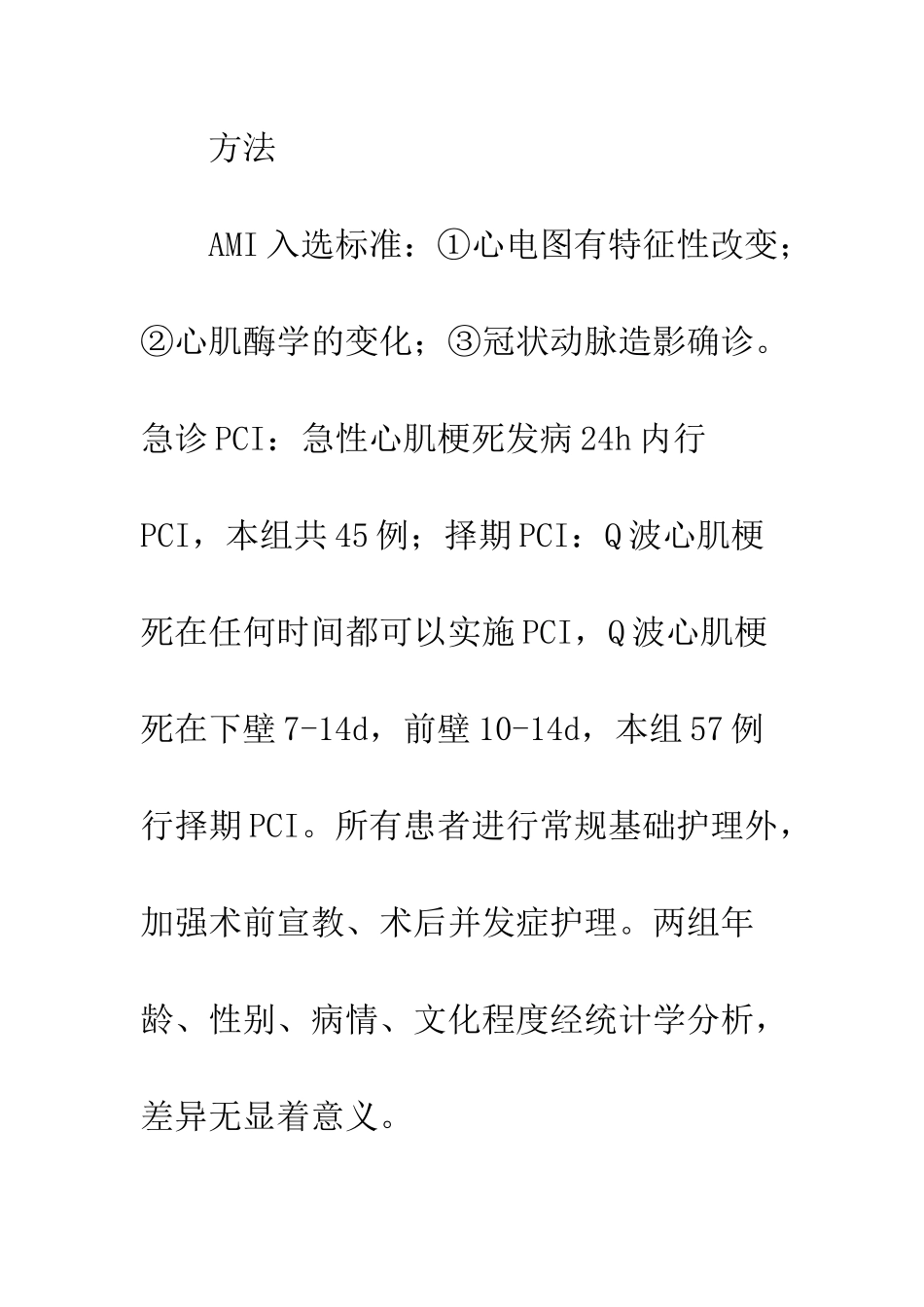 护理干预对急性心肌梗死不同时期PCI术后并发症的影响_第3页