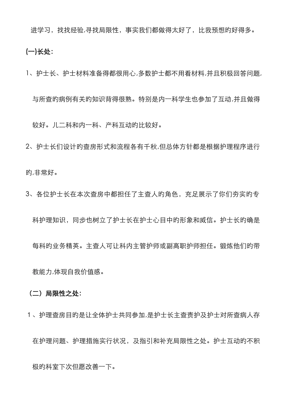 护理查房总结-_第2页
