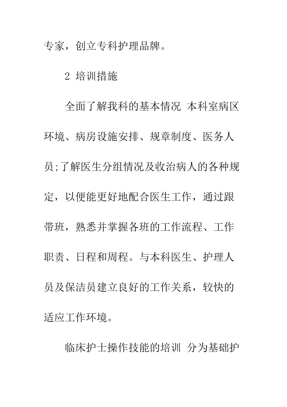 护理研究生带教培训探索_第2页