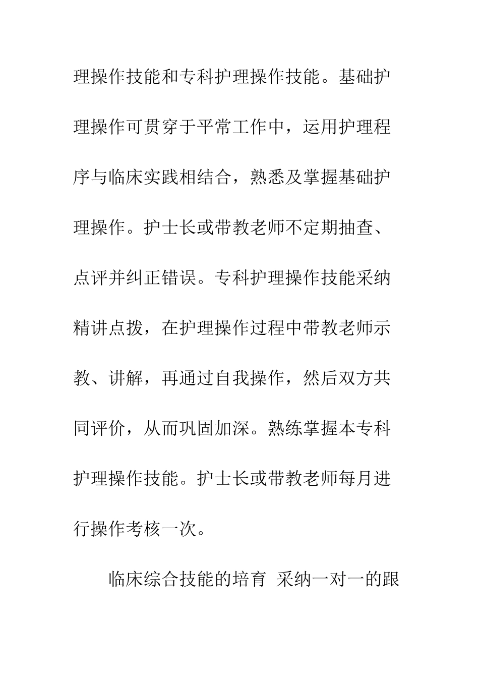 护理研究生带教培训探索_第3页