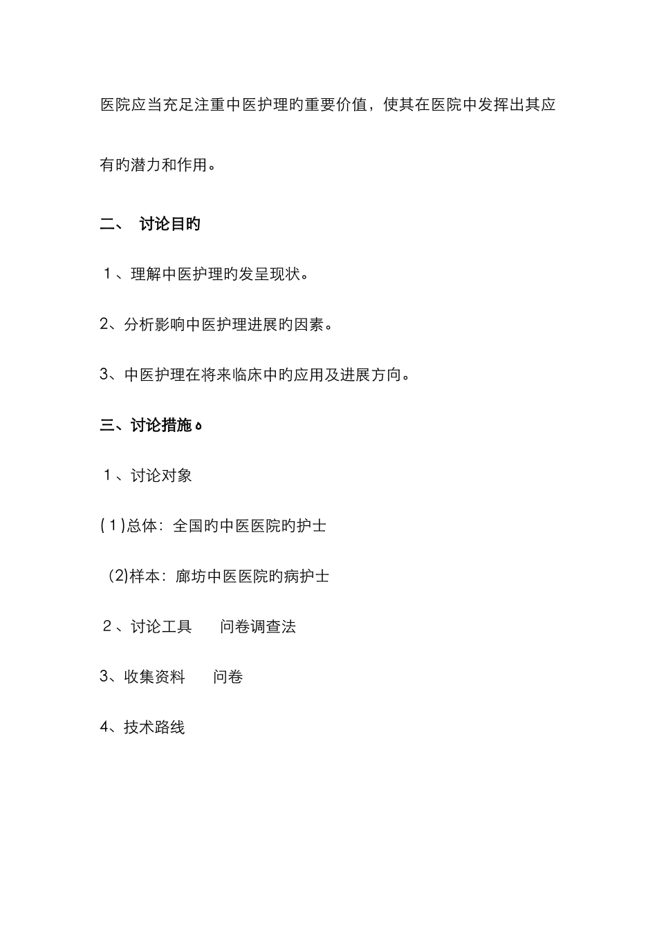 护理科研开题报告_第3页