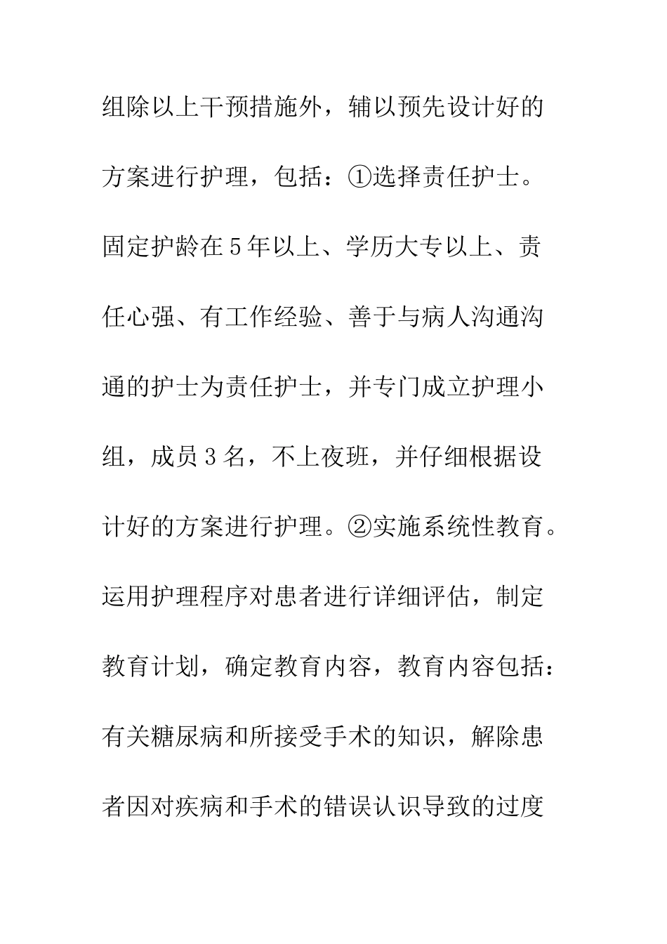 护理干预对糖尿病患者围手术期血糖的影响_第3页