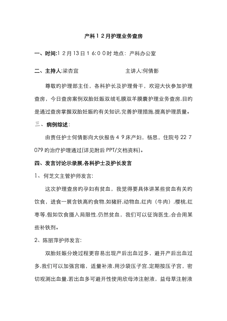 护理查房总结_第1页