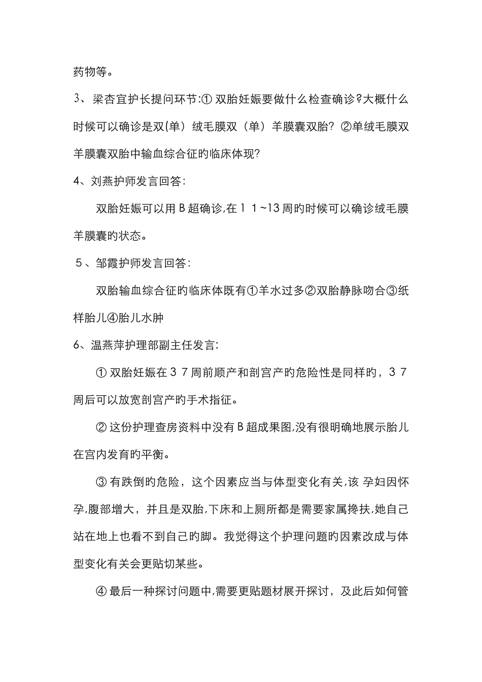 护理查房总结_第2页