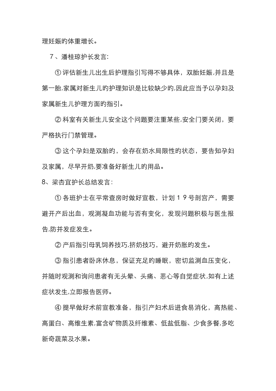 护理查房总结_第3页